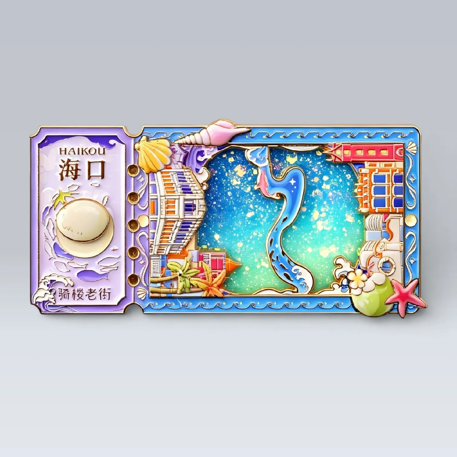 城市名片冰箱贴 城市形象